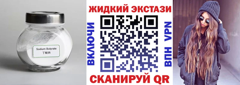 Бутират GHB  закладка  Сясьстрой 